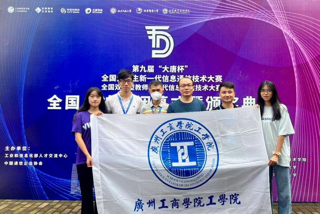 广州工商学院师生在2022年第九届“大唐杯”大赛中斩获佳绩