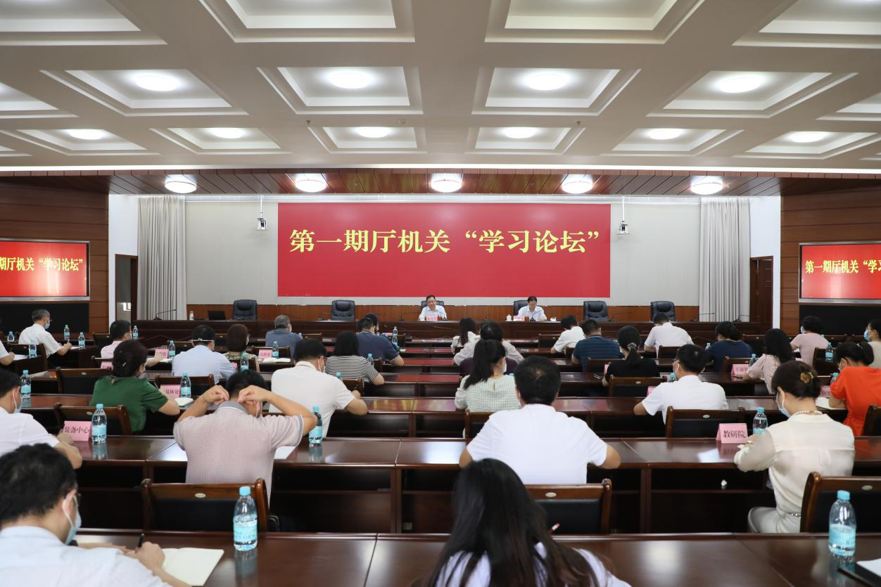 广东省教育厅举办第一期厅机关“学习论坛”